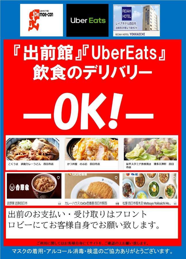 四日市Reiah酒店 四日市市 外观 照片