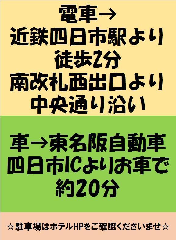 四日市Reiah酒店 四日市市 外观 照片